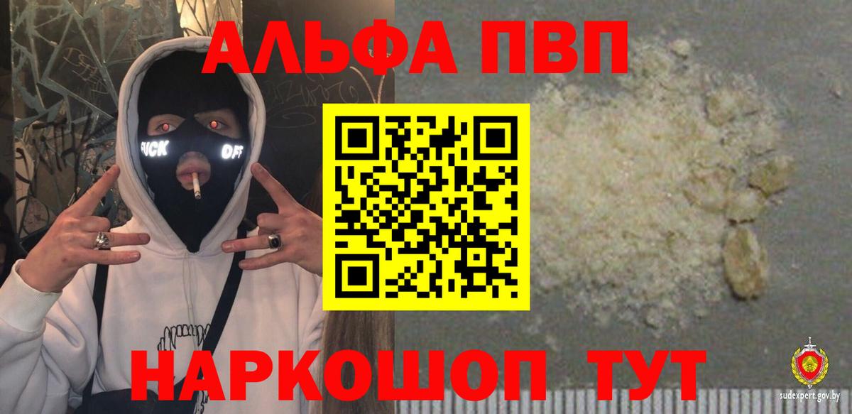 Альфа ПВП СК  A PVP кристаллы  Алексеевка  Вход с VPN 