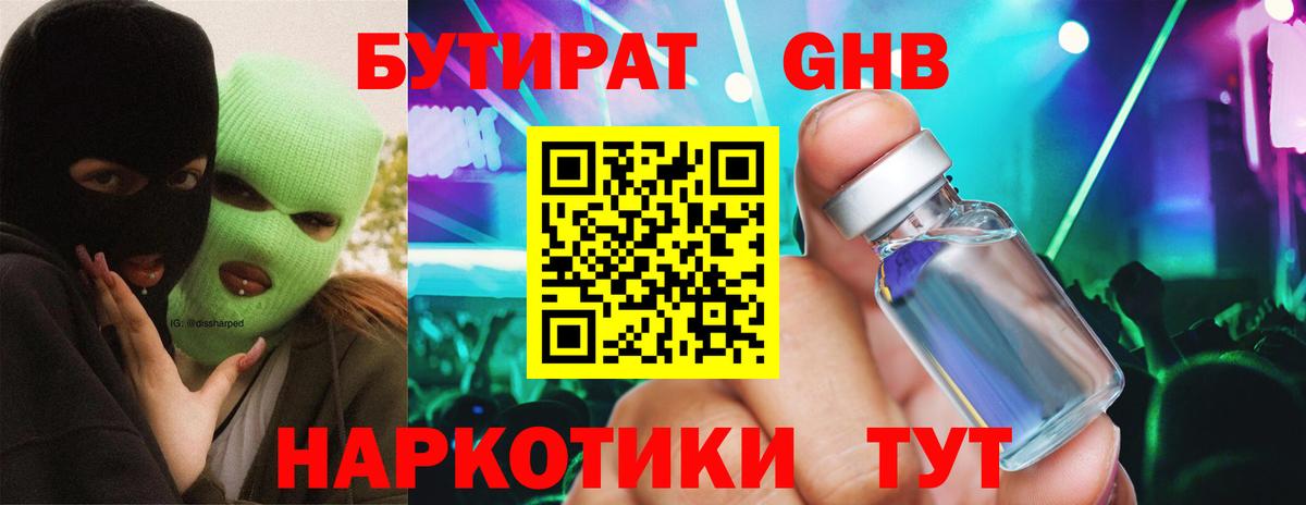 БУТИРАТ 1.4BDO Алексеевка