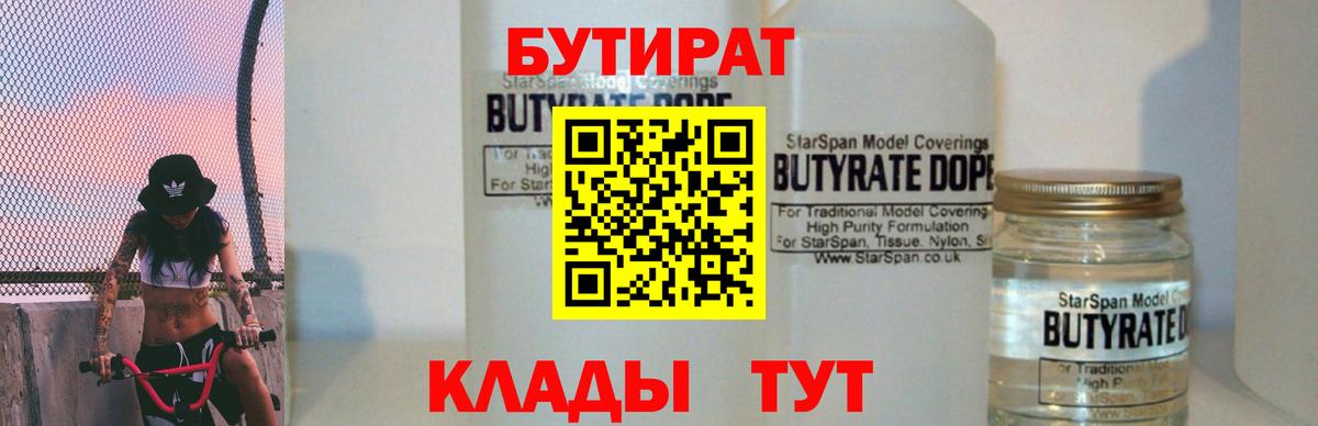 Алексеевка  Бутират бутандиол  Вход с VPN 