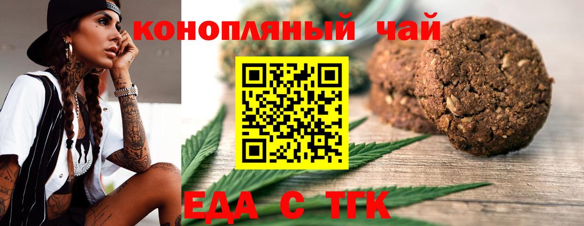 Алексеевка  Печенье с ТГК конопля  Вход с VPN 