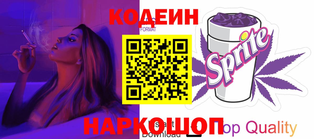 закладка  Codein Purple Drank  Вход с VPN  Алексеевка  Codein напиток Lean (лин) 