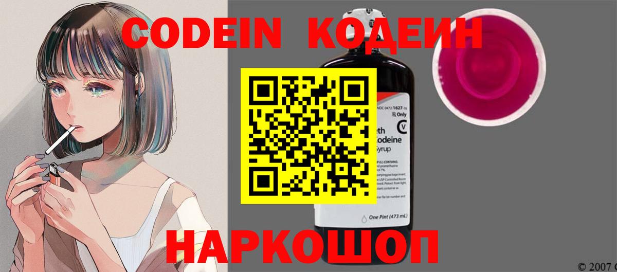Кодеиновый сироп Lean Purple Drank Алексеевка